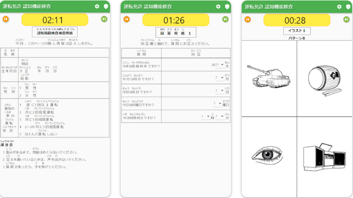 drivers-license-cognitive-function-test